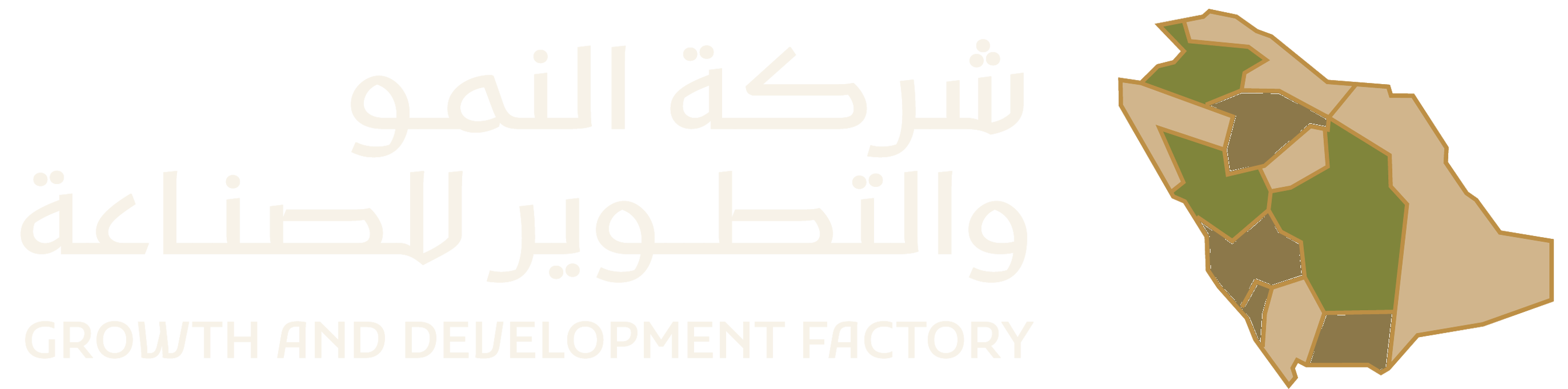 شركة النمو والتطوير للصناعة